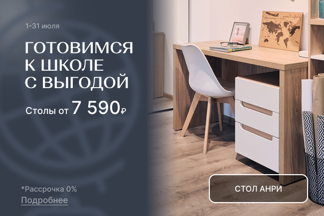 Готовимся к школе с выгодой!